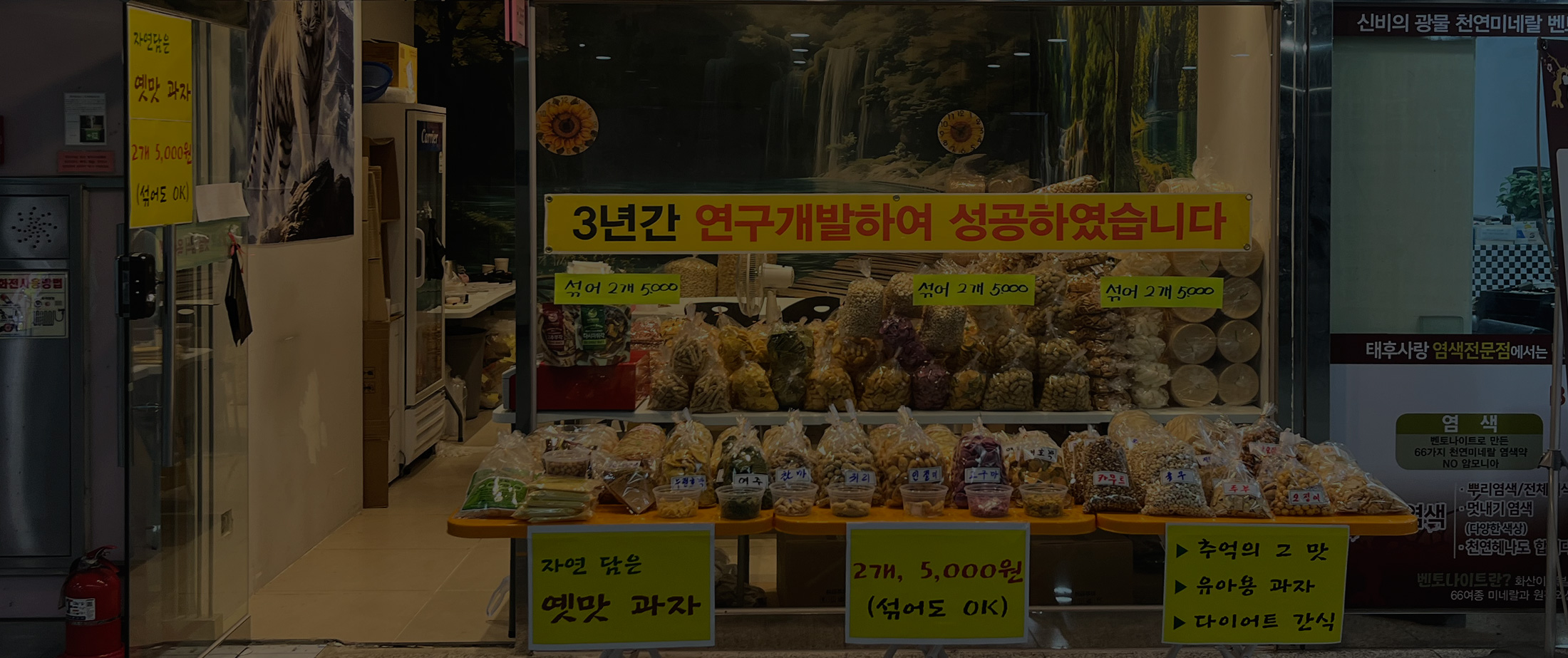 대구옛날과자 메인이미지